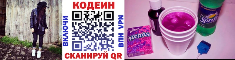 Codein Purple Drank  Купить  Берёзовский 